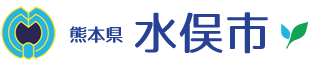 熊本県水俣市