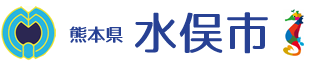 熊本県水俣市