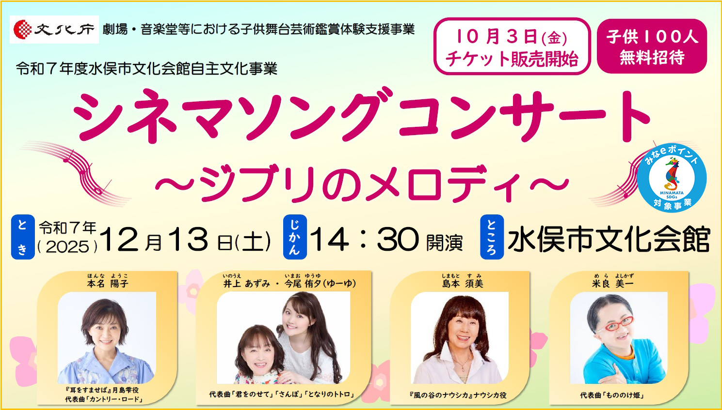 シネマソングコンサートジブリのメロディ