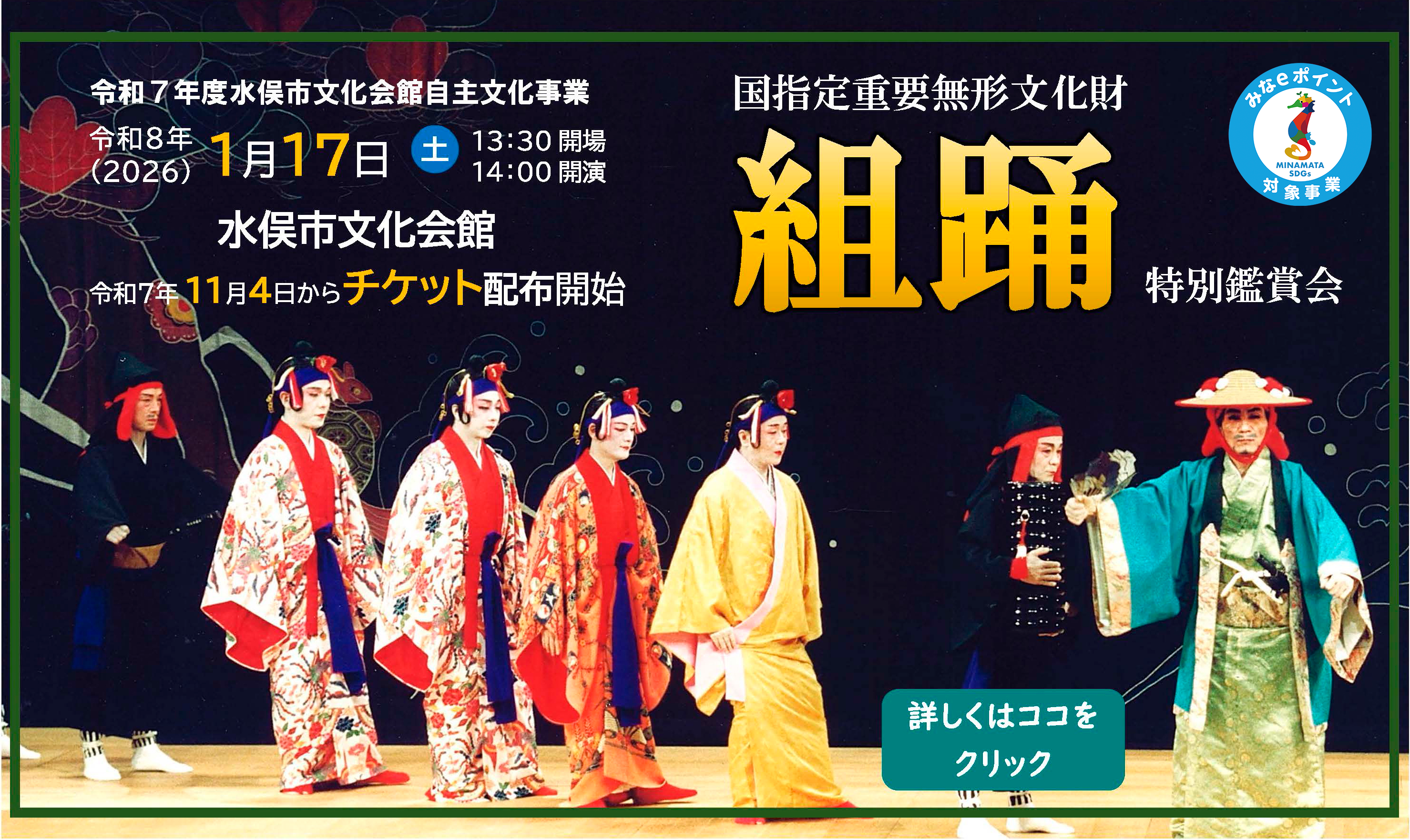 組踊特別鑑賞会