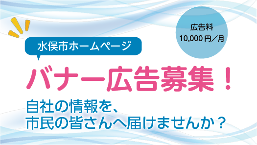 バナー広告募集