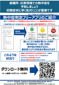 熱中症判定アプリ