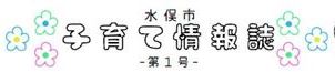 子育て情報誌