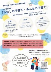 育児講座「わたしの子育て・みんなの子育て」 Jpg