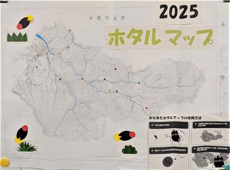 令和7年ホタルマップ
