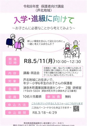 「入学・進学に向けて」