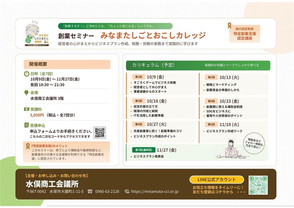 創業チラシ2026