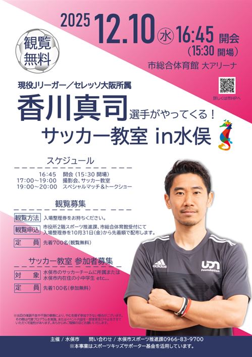 サッカー教室チラシ