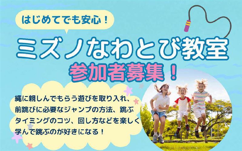 なわとび教室トップ