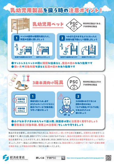 PSCマークチラシ(裏)