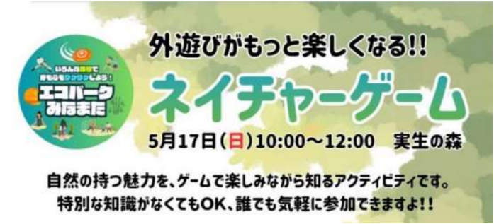 【切抜き】ネイチャーゲーム