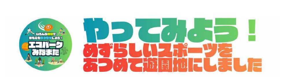 【切抜き】ネイチャーゲーム