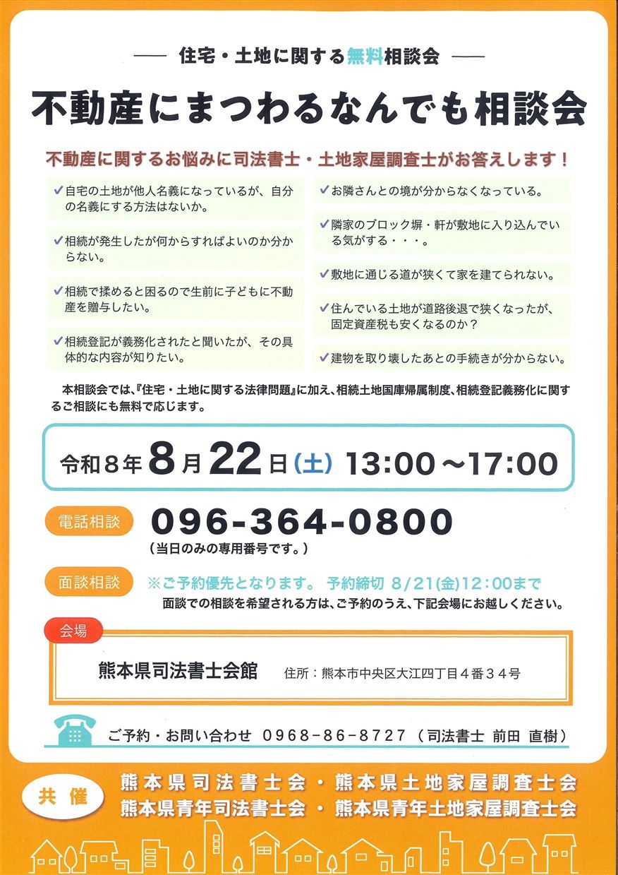相談会チラシ