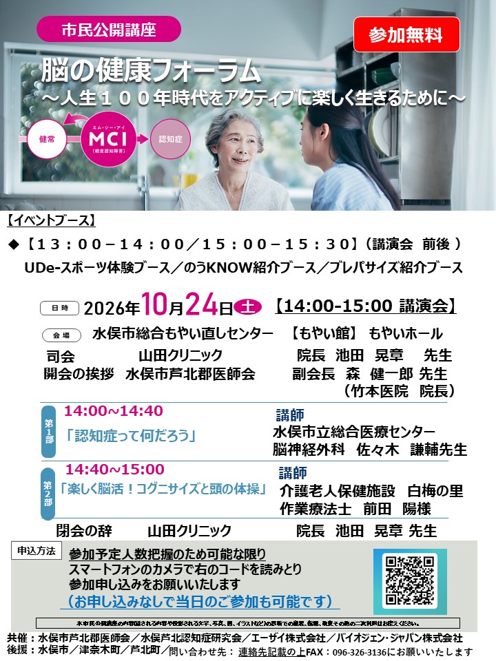 脳の健康フォーラム チラシ (1)