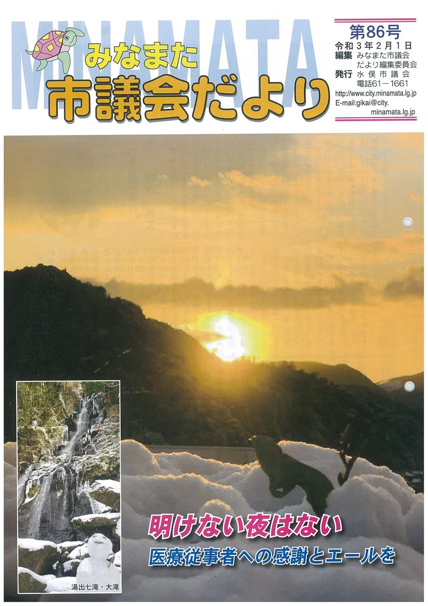 市議会だより2月1日号