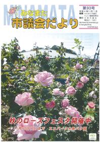 第93号