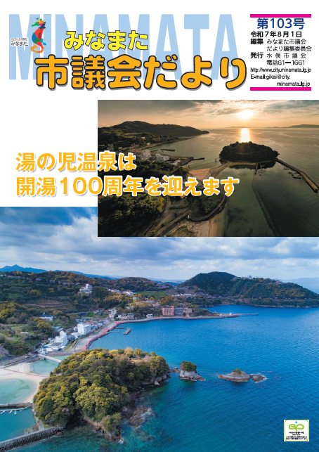 市議会だより８月１日号