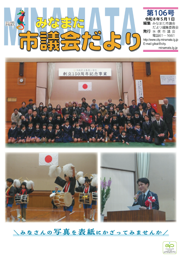 みなまた市議会だより5月1日号