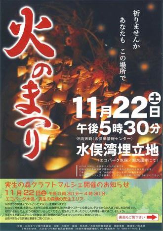 R07火のまつりチラシ（表）