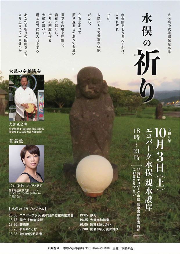minamata_flyer-1