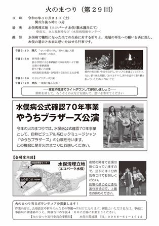 106466火のまつりチラシ裏1ｃ