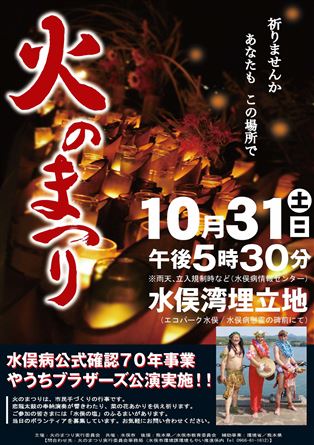 106466火のまつりチラシおもて(postar)