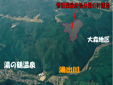 処分場建設予定地