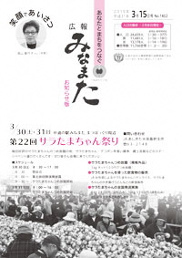 広報みなまた平成31年3月15日号