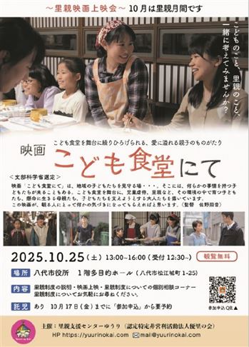 映画「こども食堂にて」 小サイズ