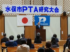 PTA研究大会