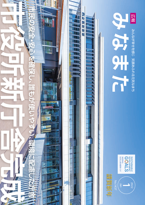 広報みなまた令和4年1月号