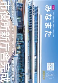 広報みなまた令和4年1月号