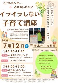 イライラしない子育て講座