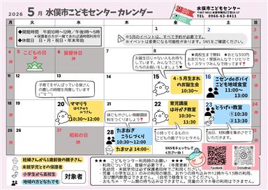 _こどもセンター通信　2026　R8年度　　5月