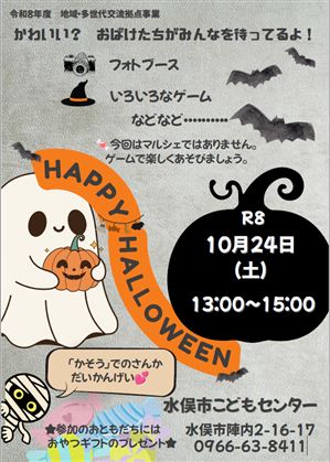 ハロウィンパーティー