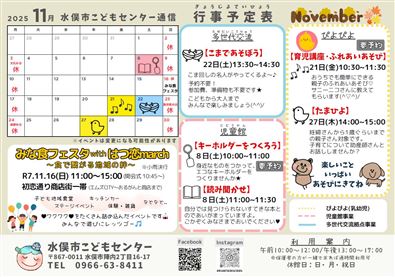 こどもセンター通信11月号