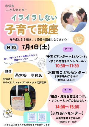 R8　イライラしない子育て講座