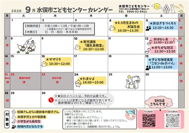 こどもセンター通信9月号