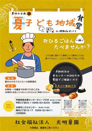夏子ども食堂　チラシ