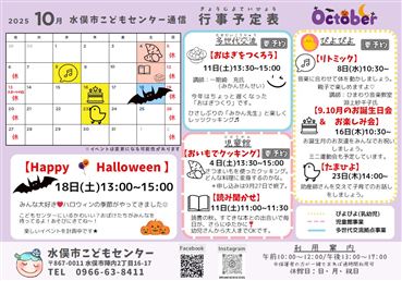 センター通信１０月号