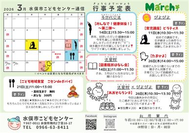 こどもセンター通信３月号