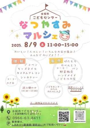 なつやすみマルシェ