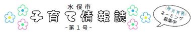 子育て情報誌