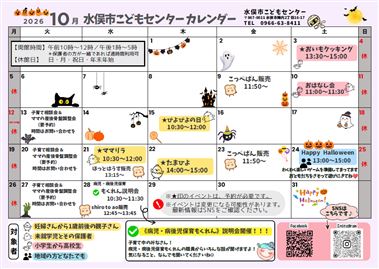 こどもセンター通信10月号