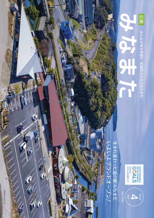 広報みなまた令和4年4月号