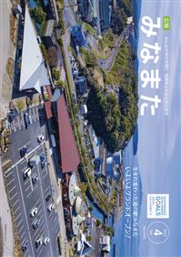 広報みなまた令和4年4月号