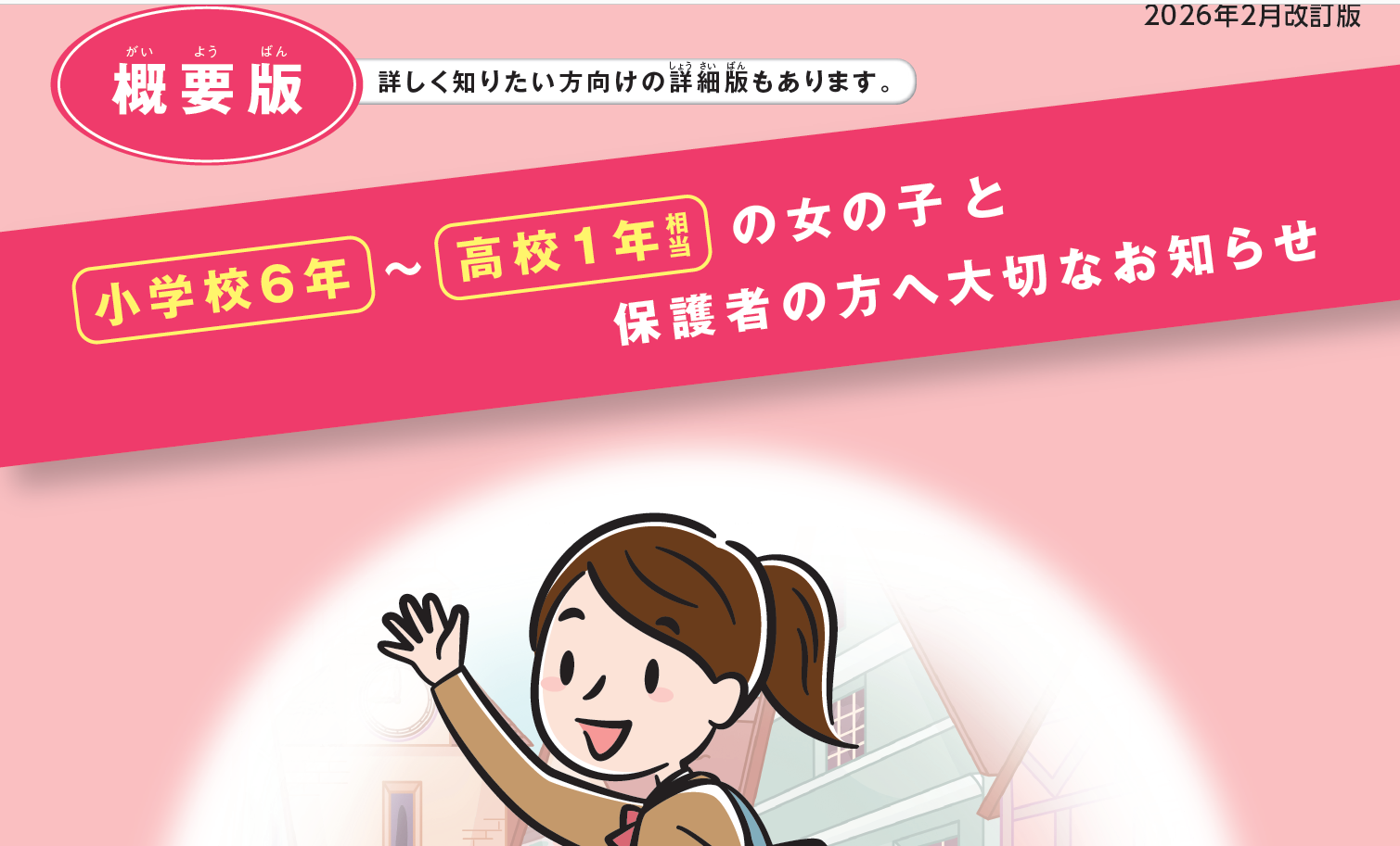 リーフレット図