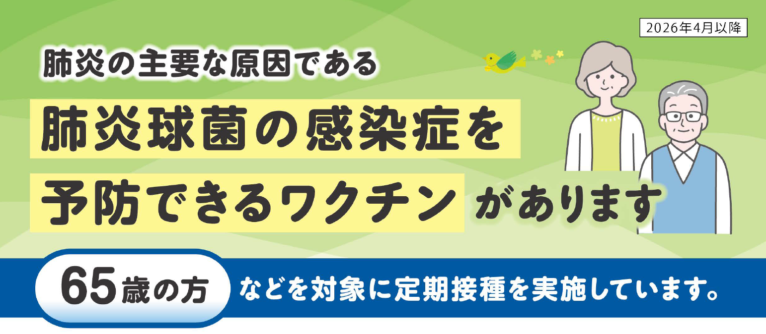 高齢者肺炎球菌画像