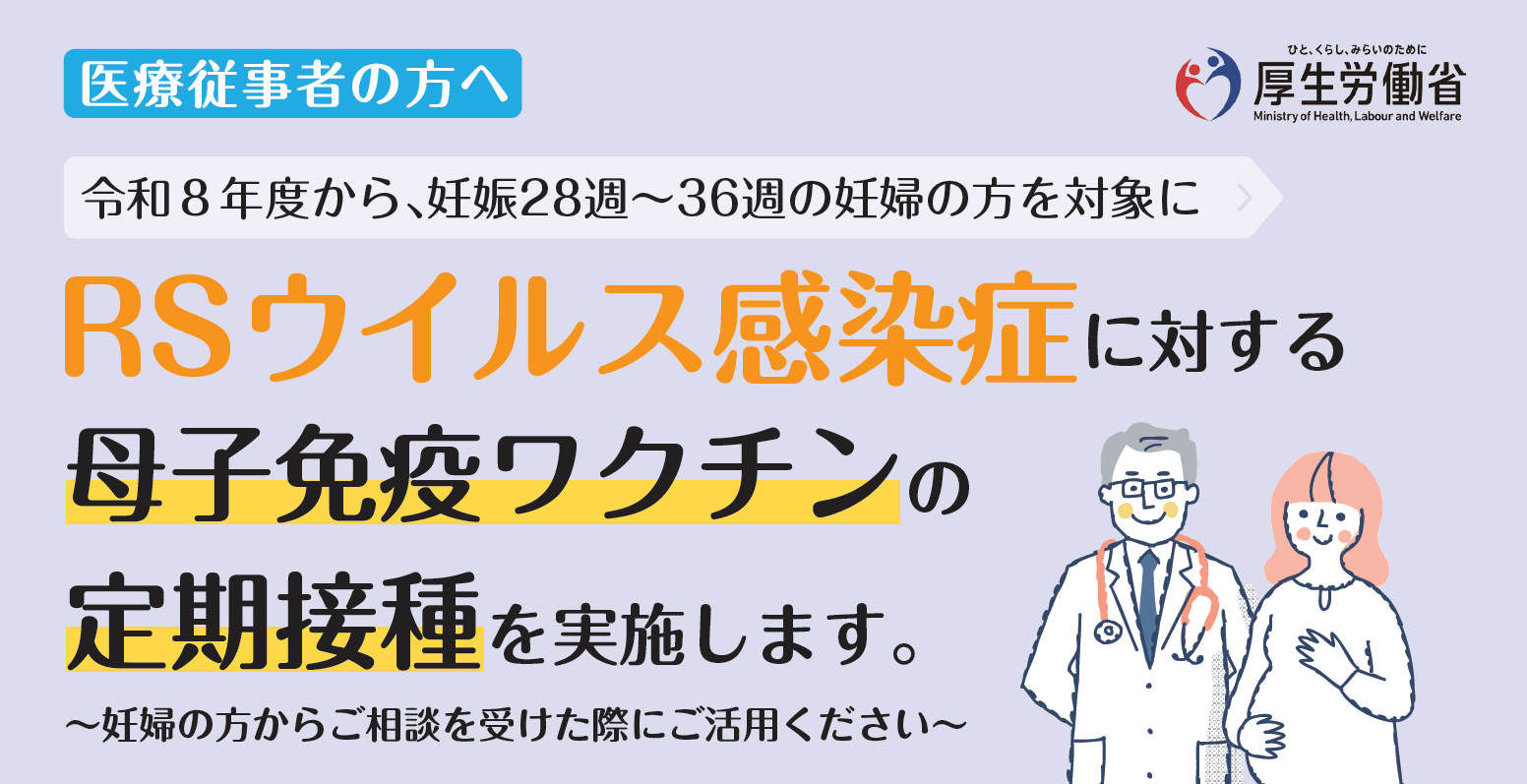 ＲＳウイルスワクチン画像２