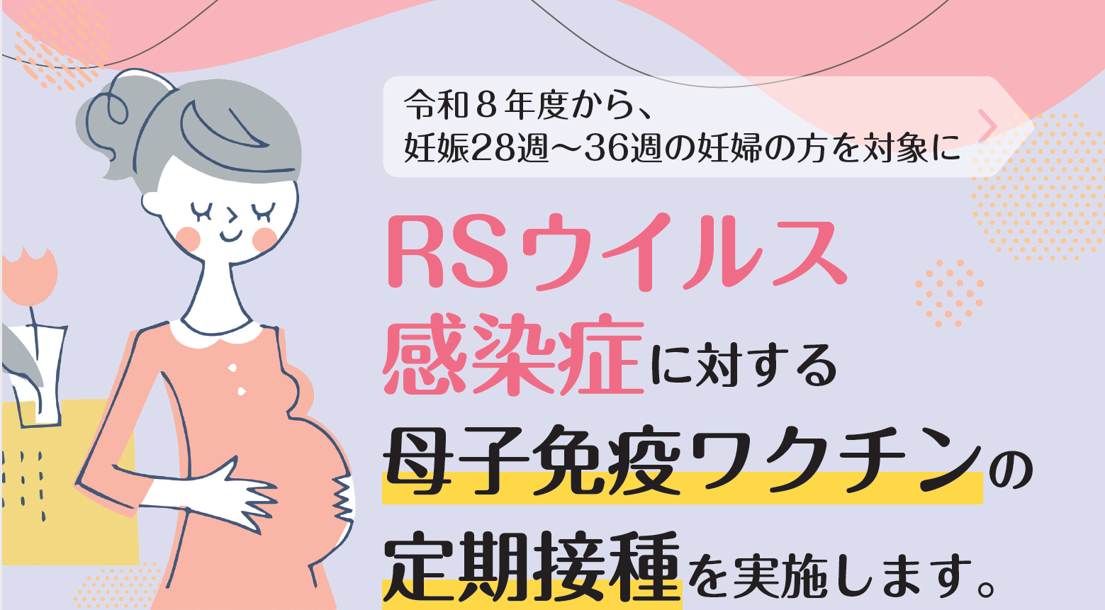 ＲＳウイルスワクチン画像１